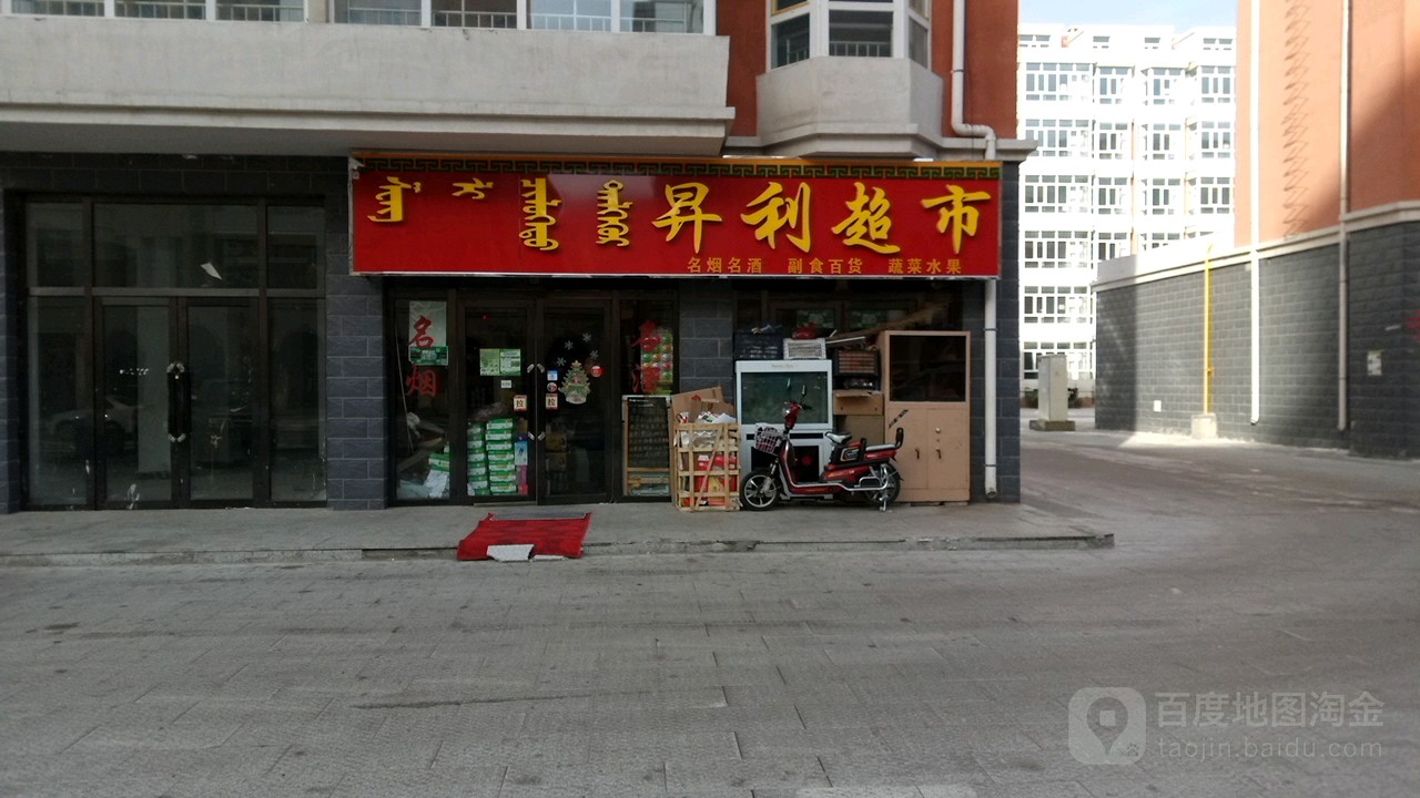 升利超市