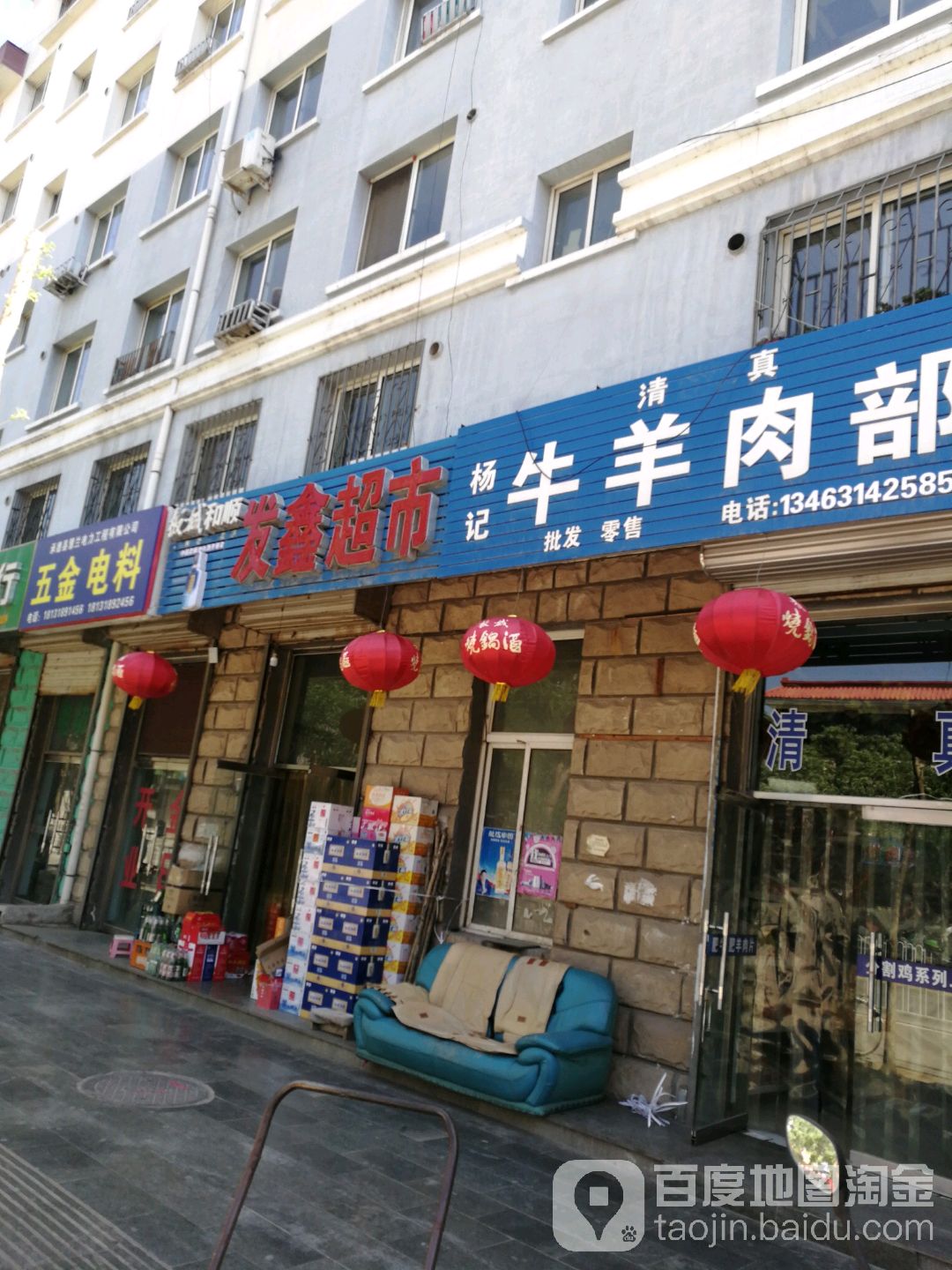 发鑫超市(板城大街店)