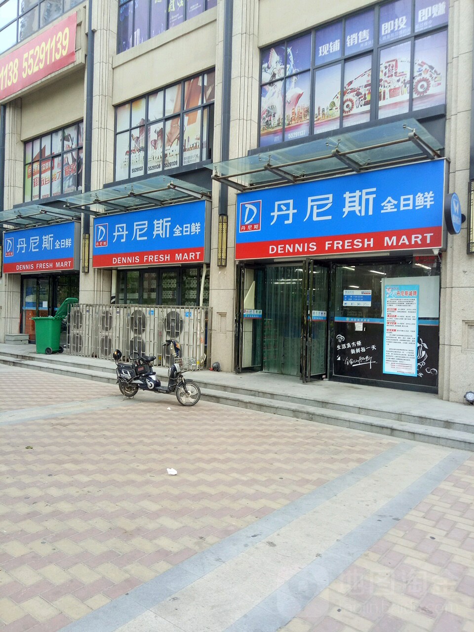 丹尼斯全日鲜(康平三店)