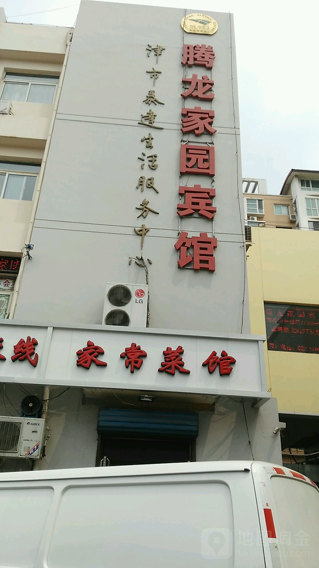 天津市泰达生活服务中心