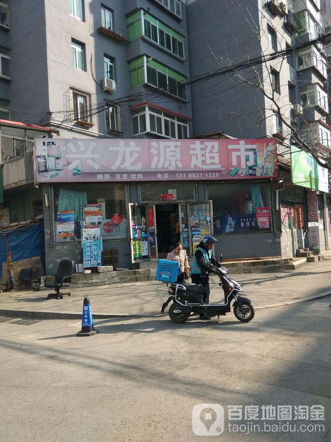 兴龙源超市(中和路店)