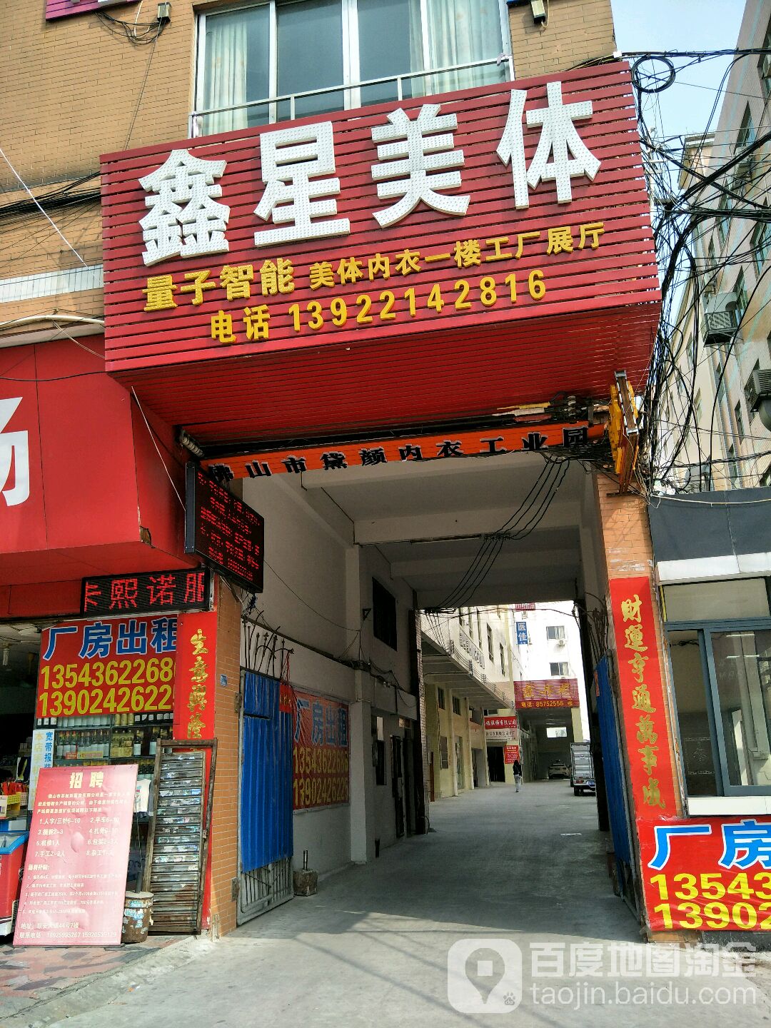 鑫星美体内衣店