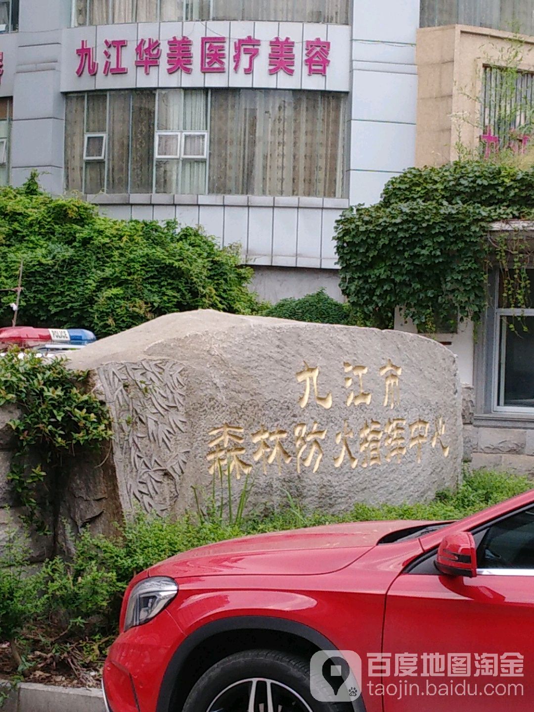 九江市森林防火指挥中心