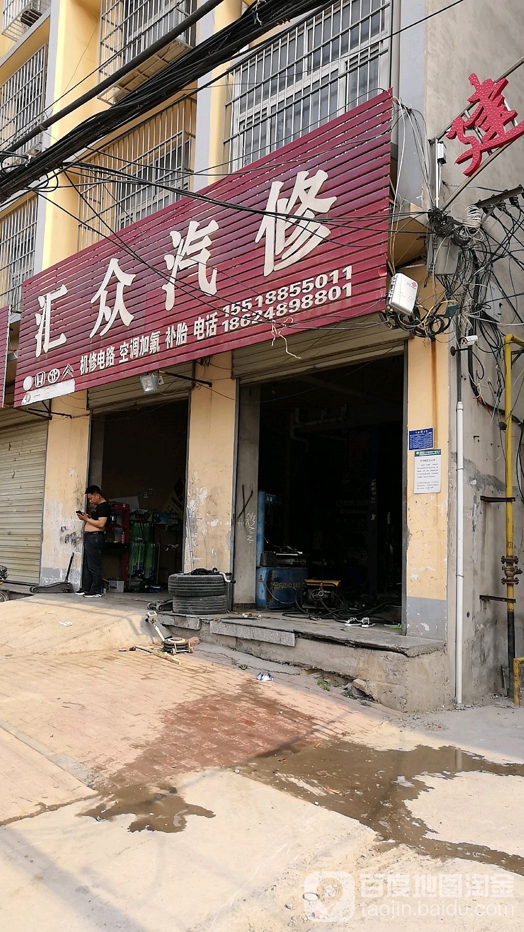 汇众汽修(建设路店)