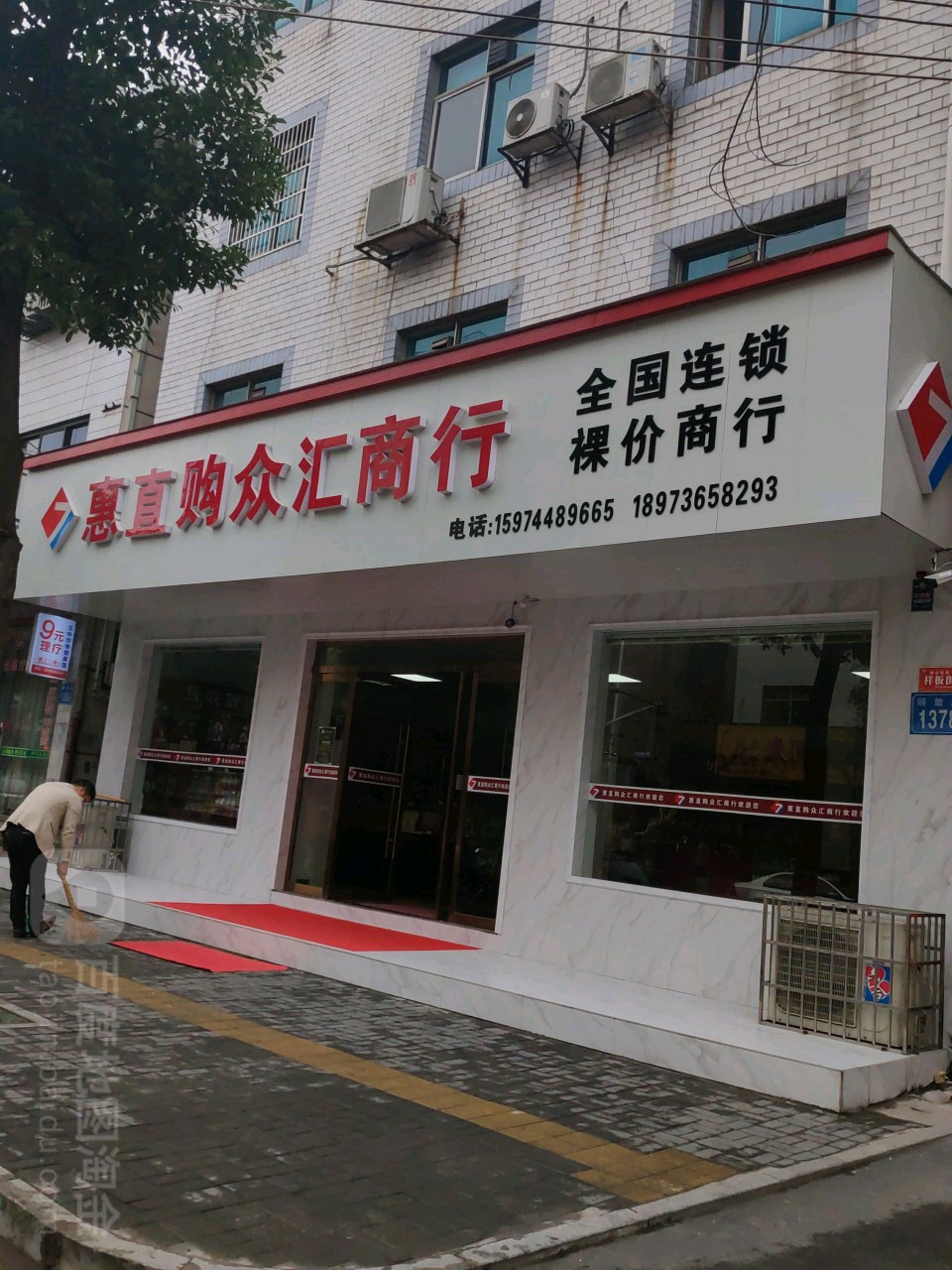 7惠直购众汇商行