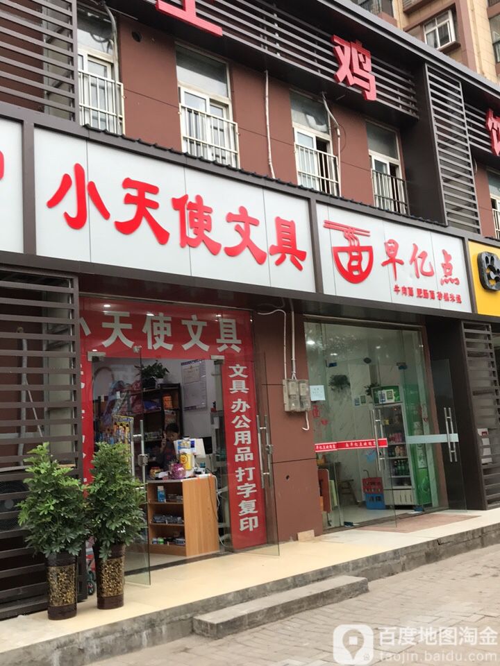 小天使文具(八一路店)