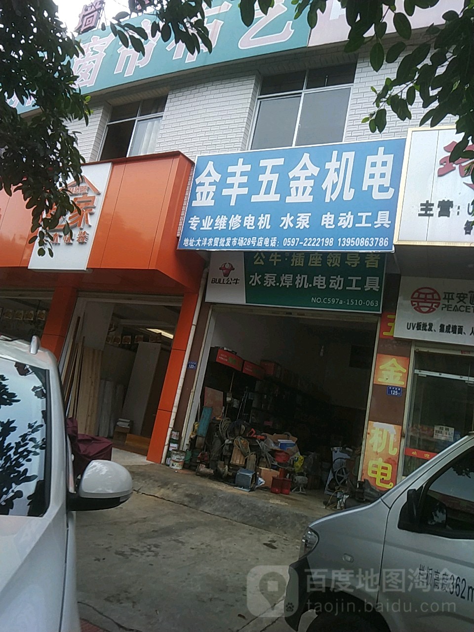 金丰五金机电