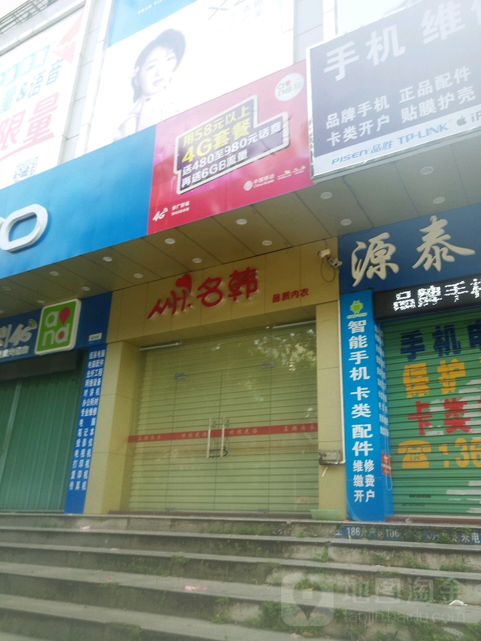 名韩品质内衣(锦惠大厦店)
