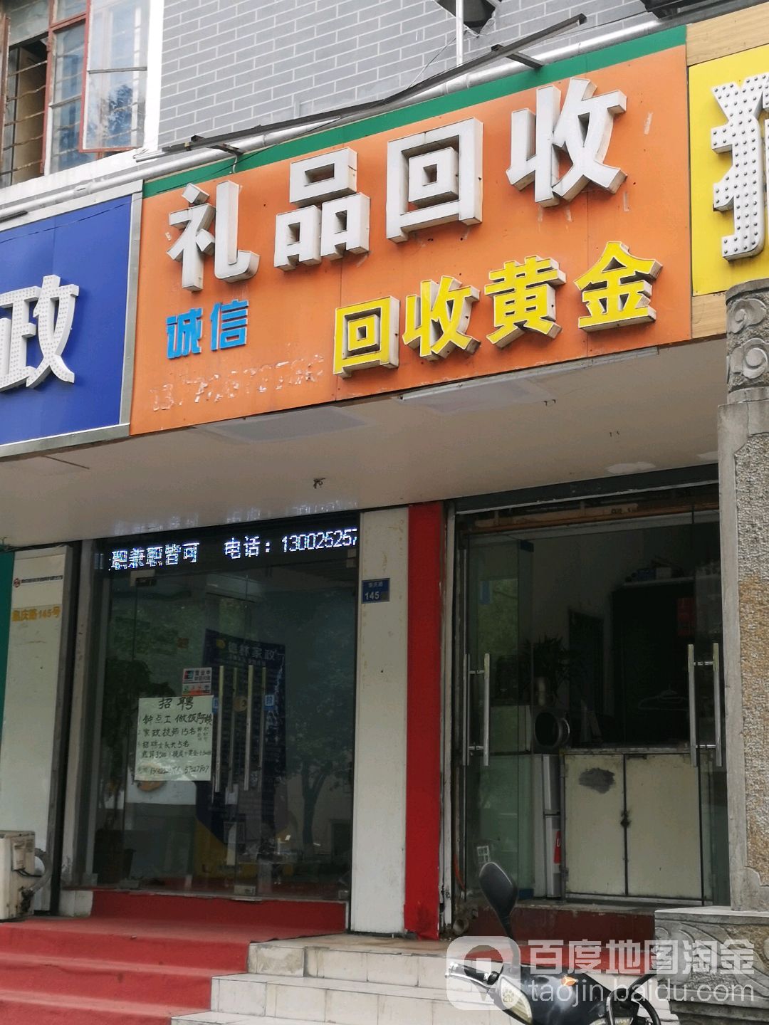 诚信礼品回收