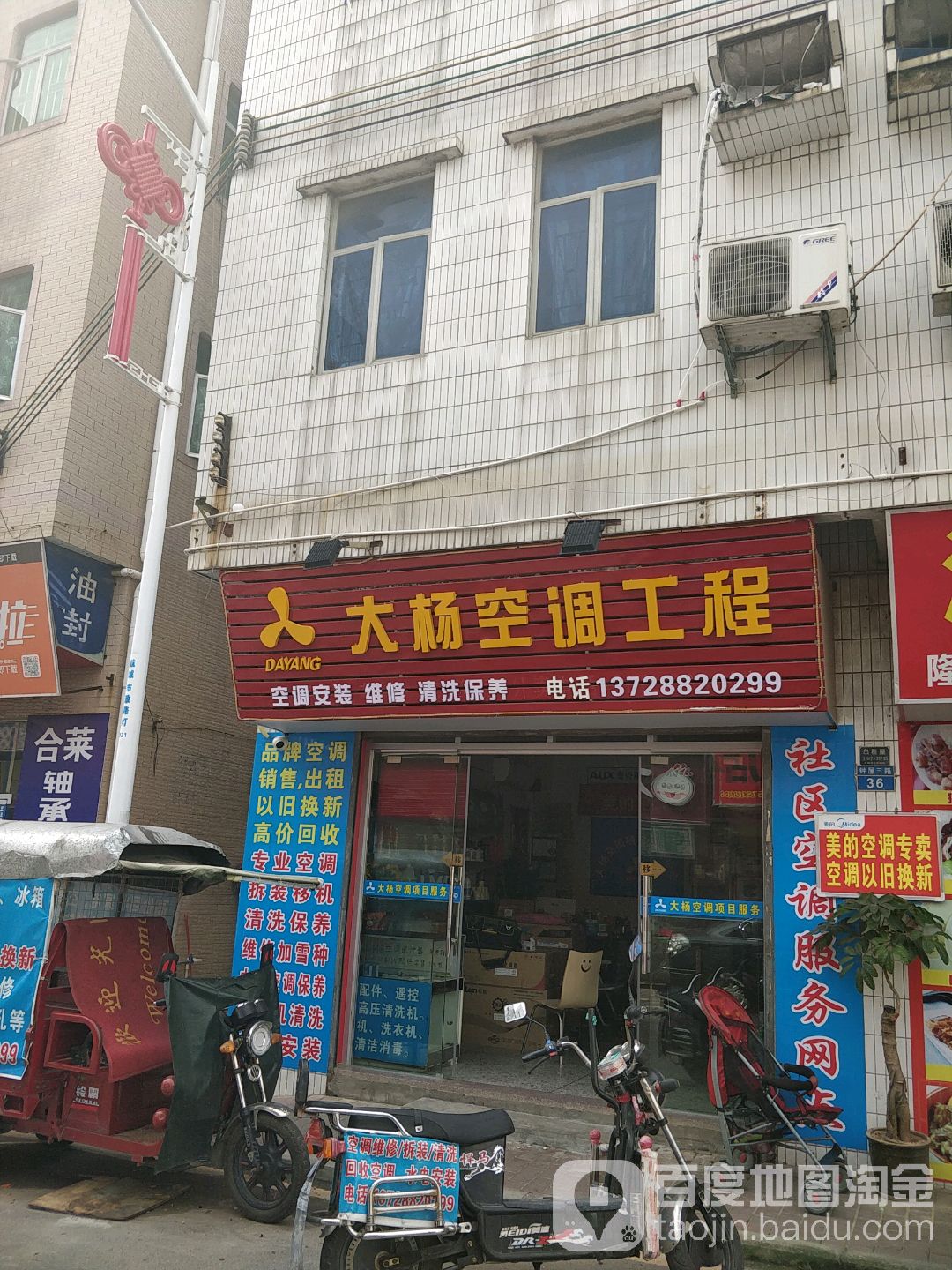大杨空调工程