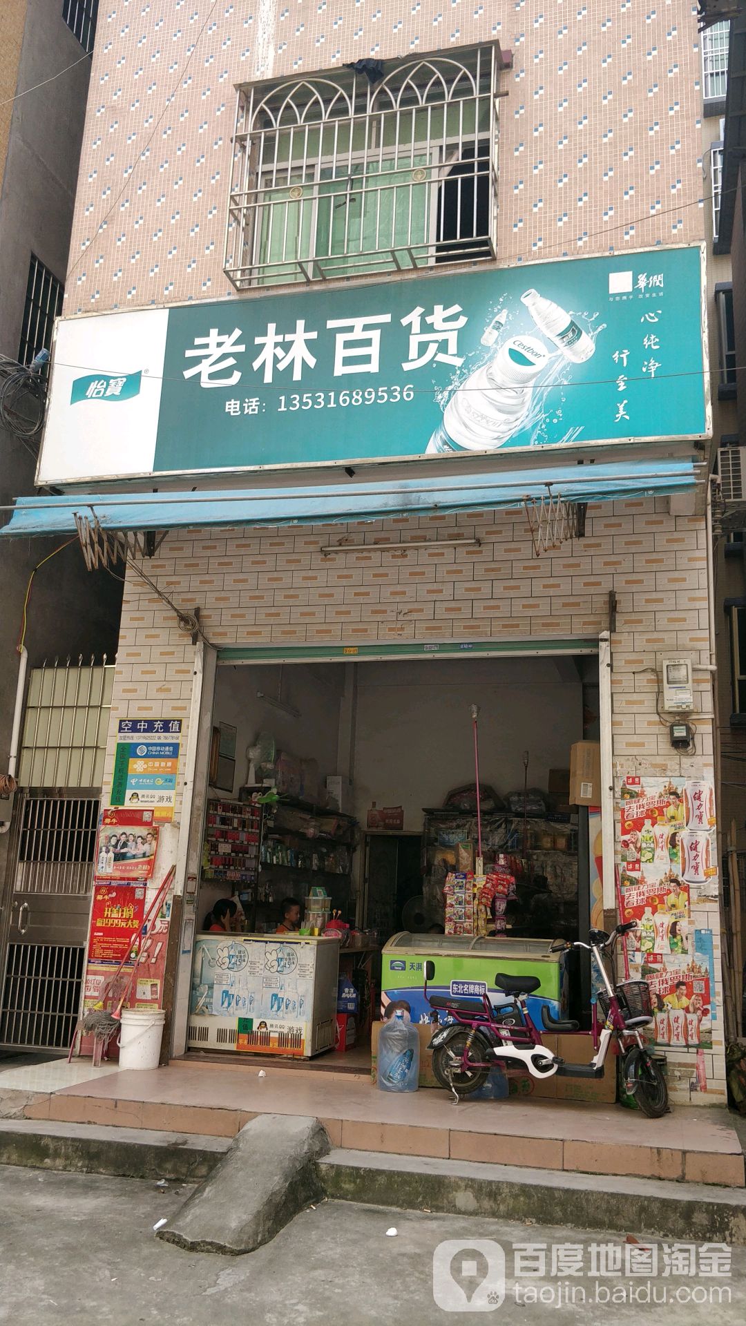 老林百货