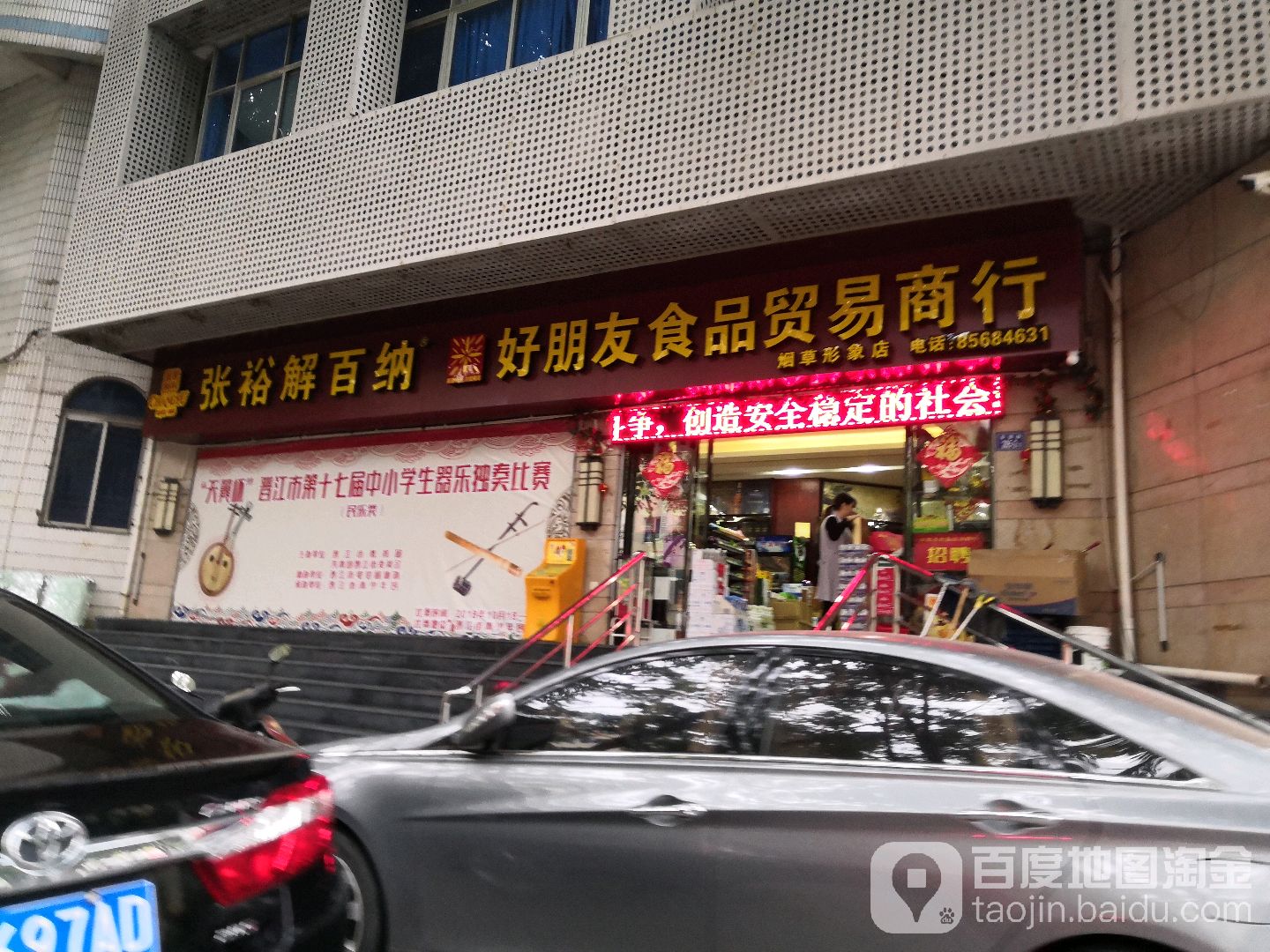 好朋友食品贸易商行(青阳店)