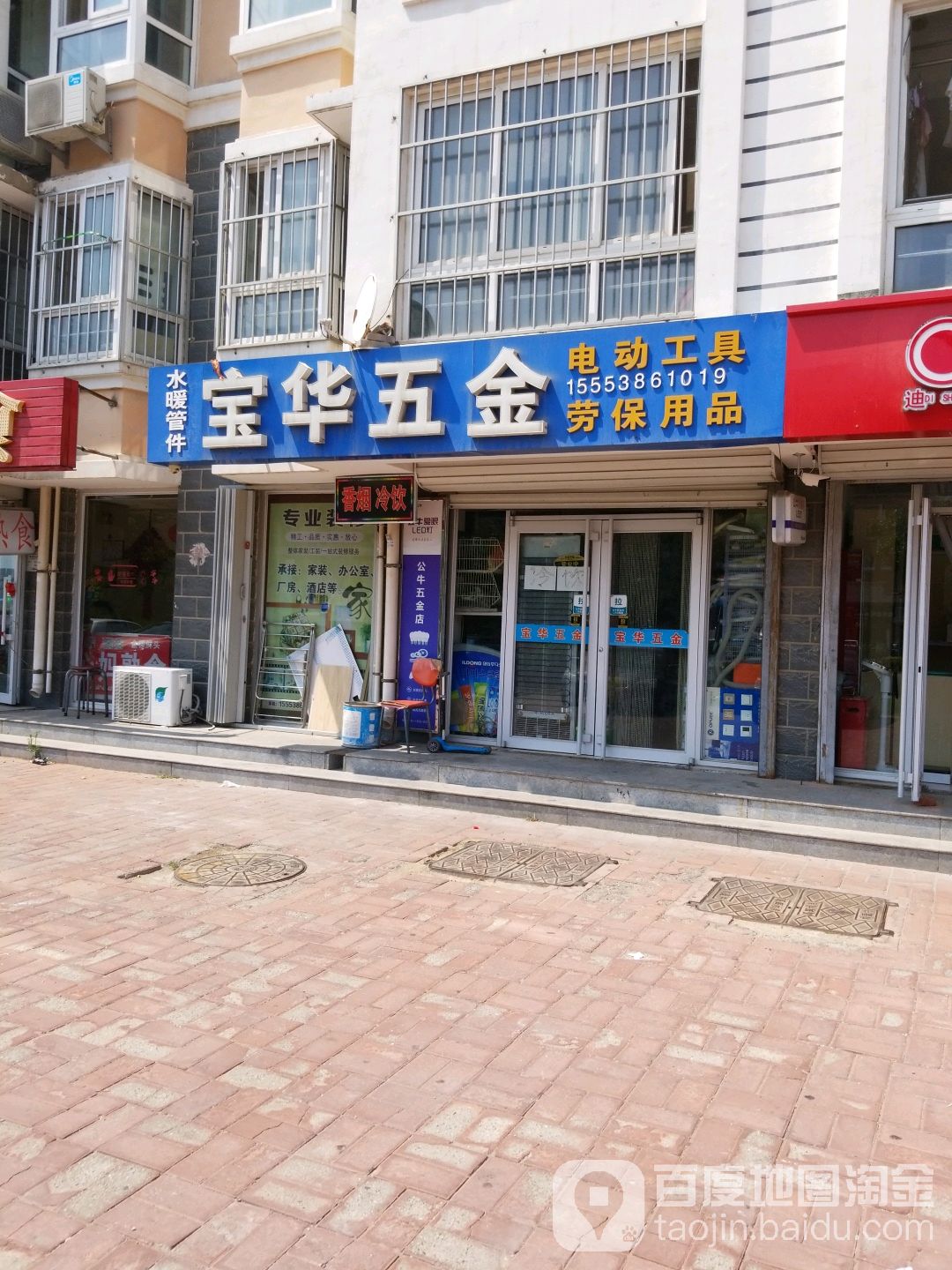 宝华五金