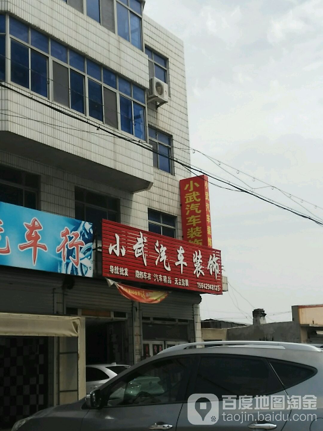 小五汽车装饰