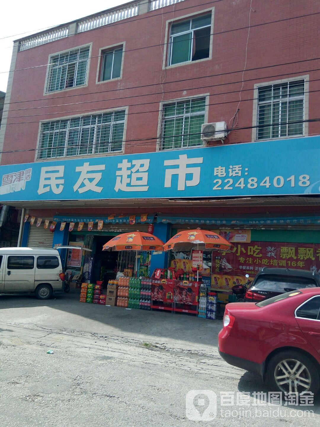 民友生鲜超市(古龙路店)