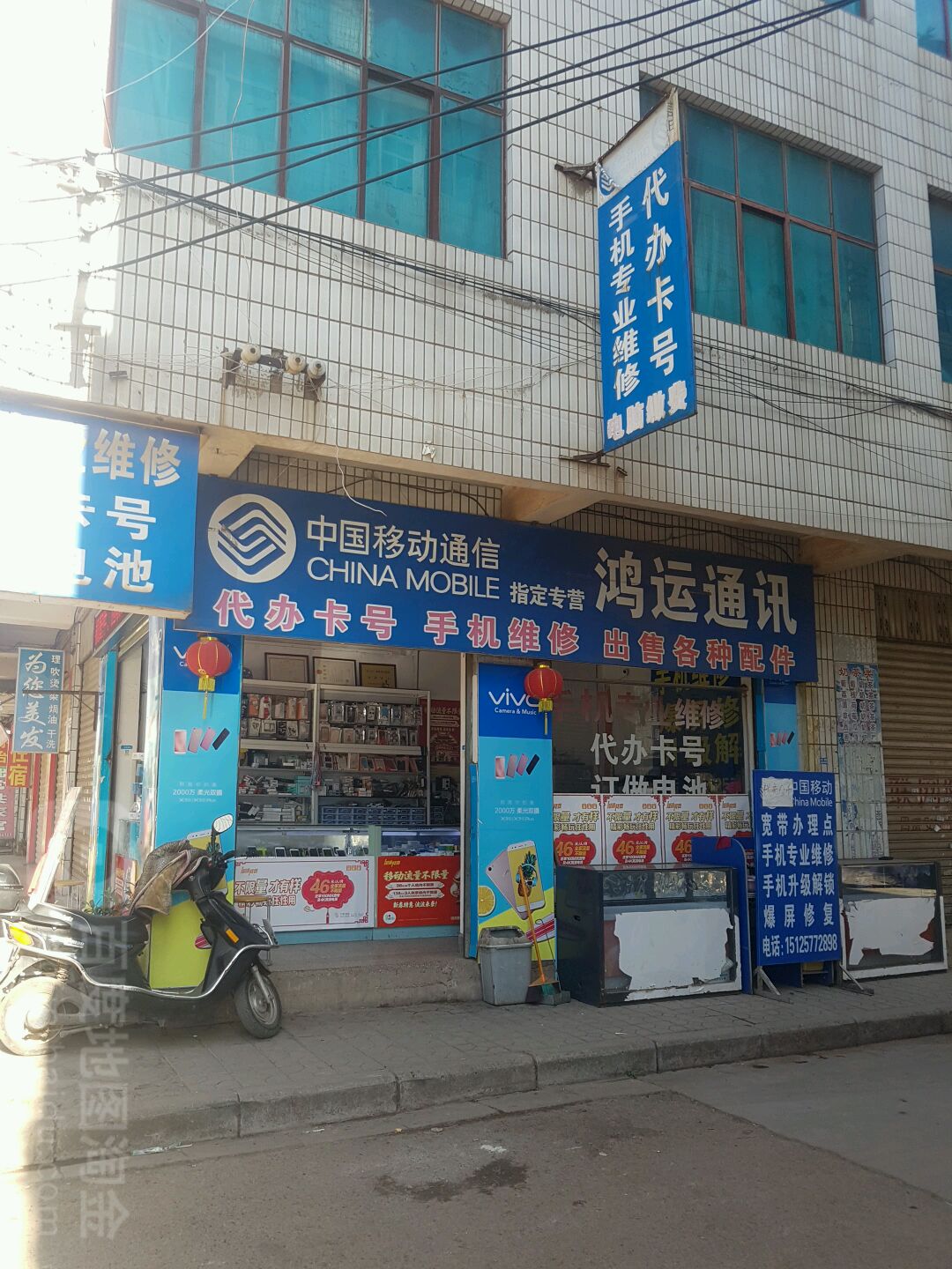 鸿运通讯(雄宝路店)