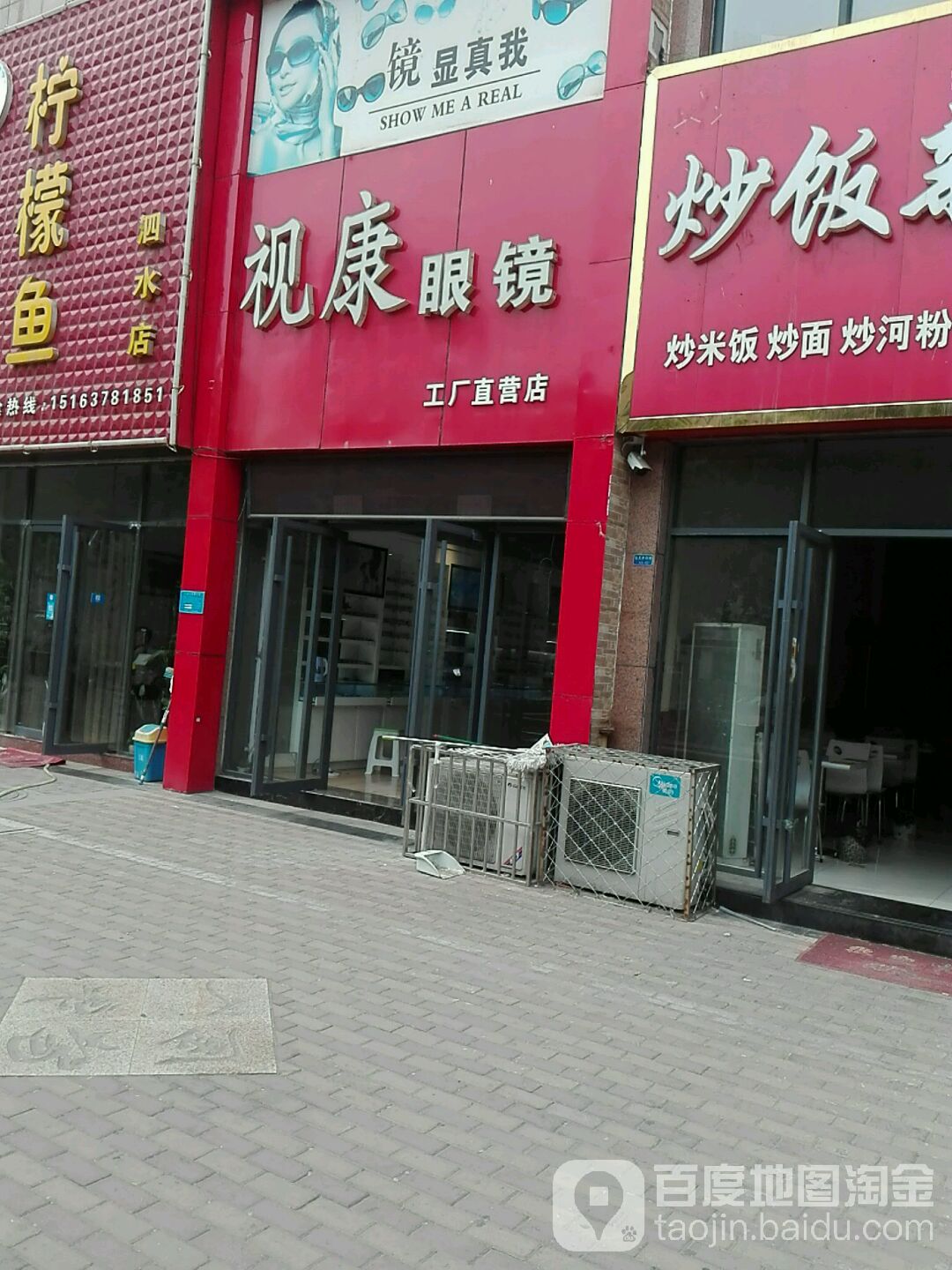 医视明眼镜(银座商城泗水店)