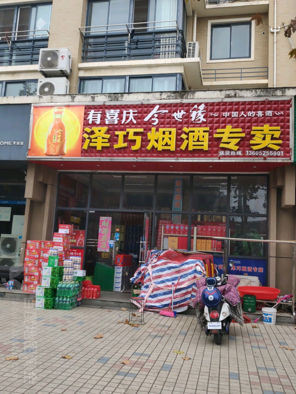 泽巧烟酒专卖