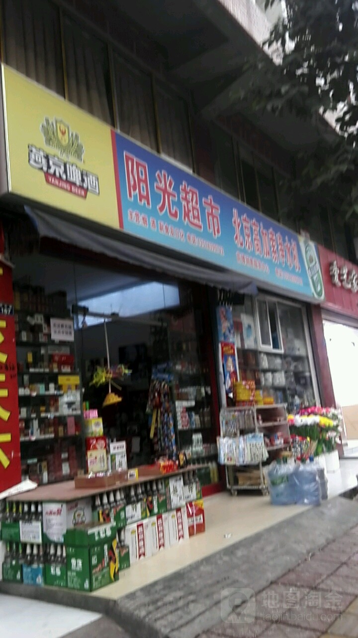 阳光超市(前红路店)