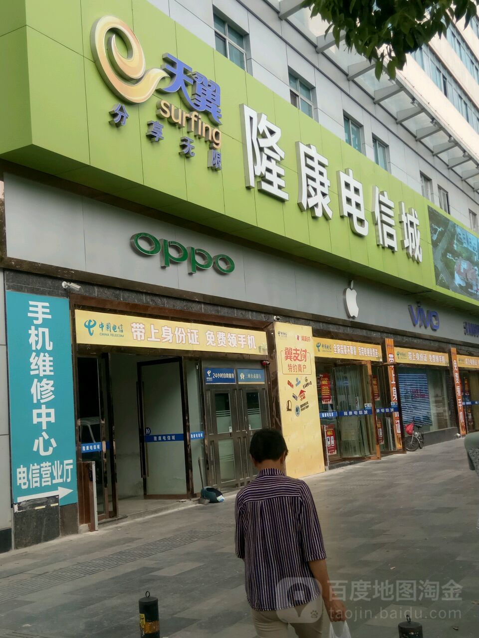 隆康电信城(隆康路营业厅店)