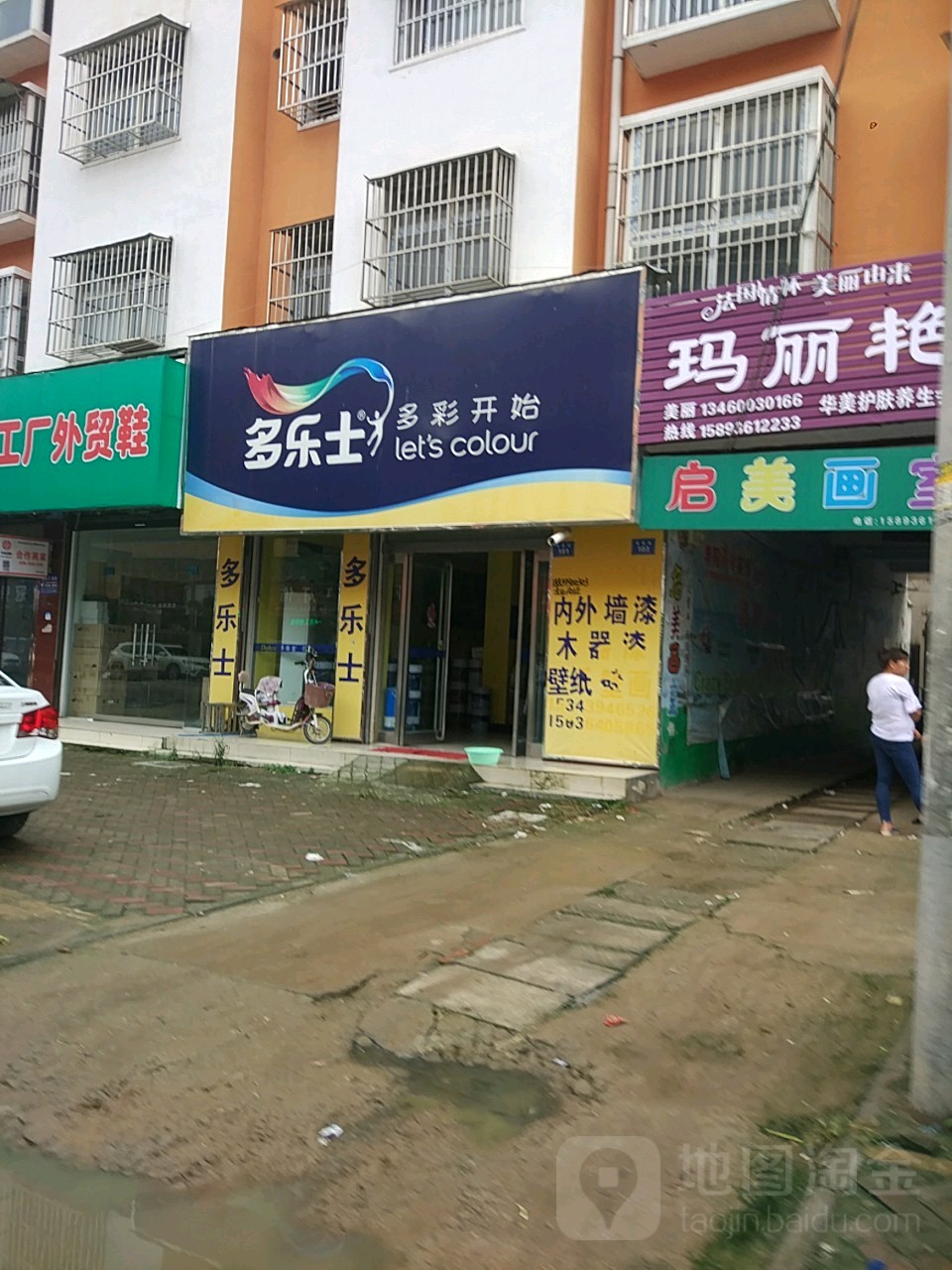 商水县多乐士(步行街店)