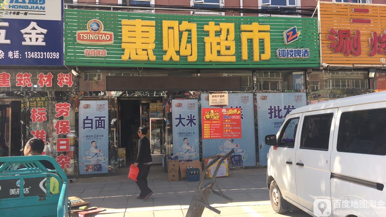 回购超市(S242店)