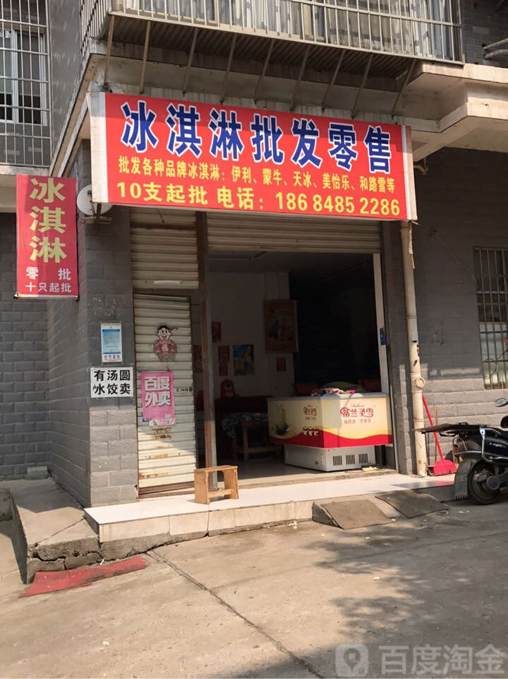 冰淇淋批发(梅溪湖店)