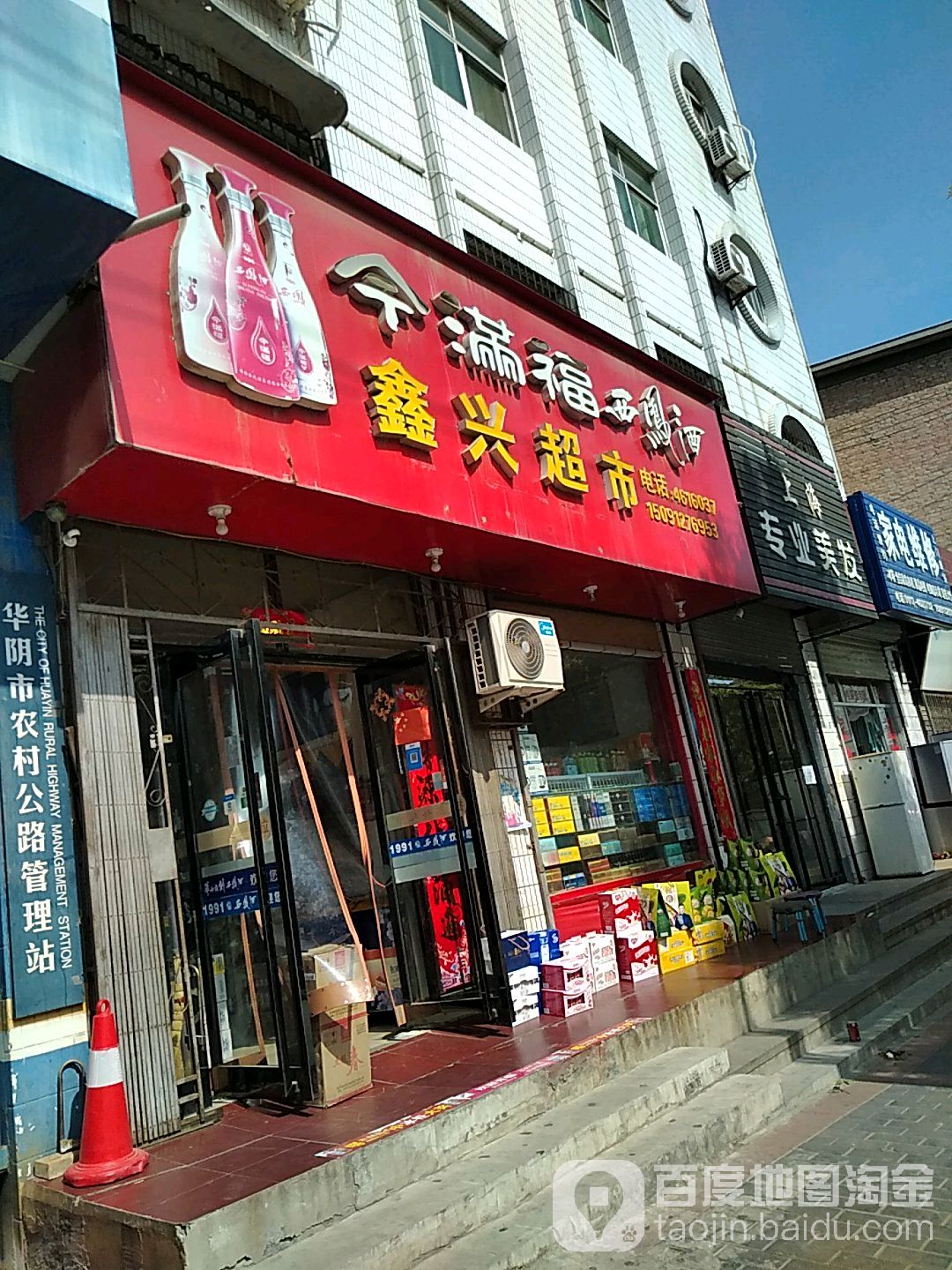 鑫兴超市(东兴路店)