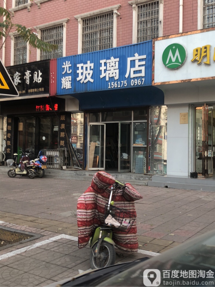 光耀玻璃店(许昌路店)