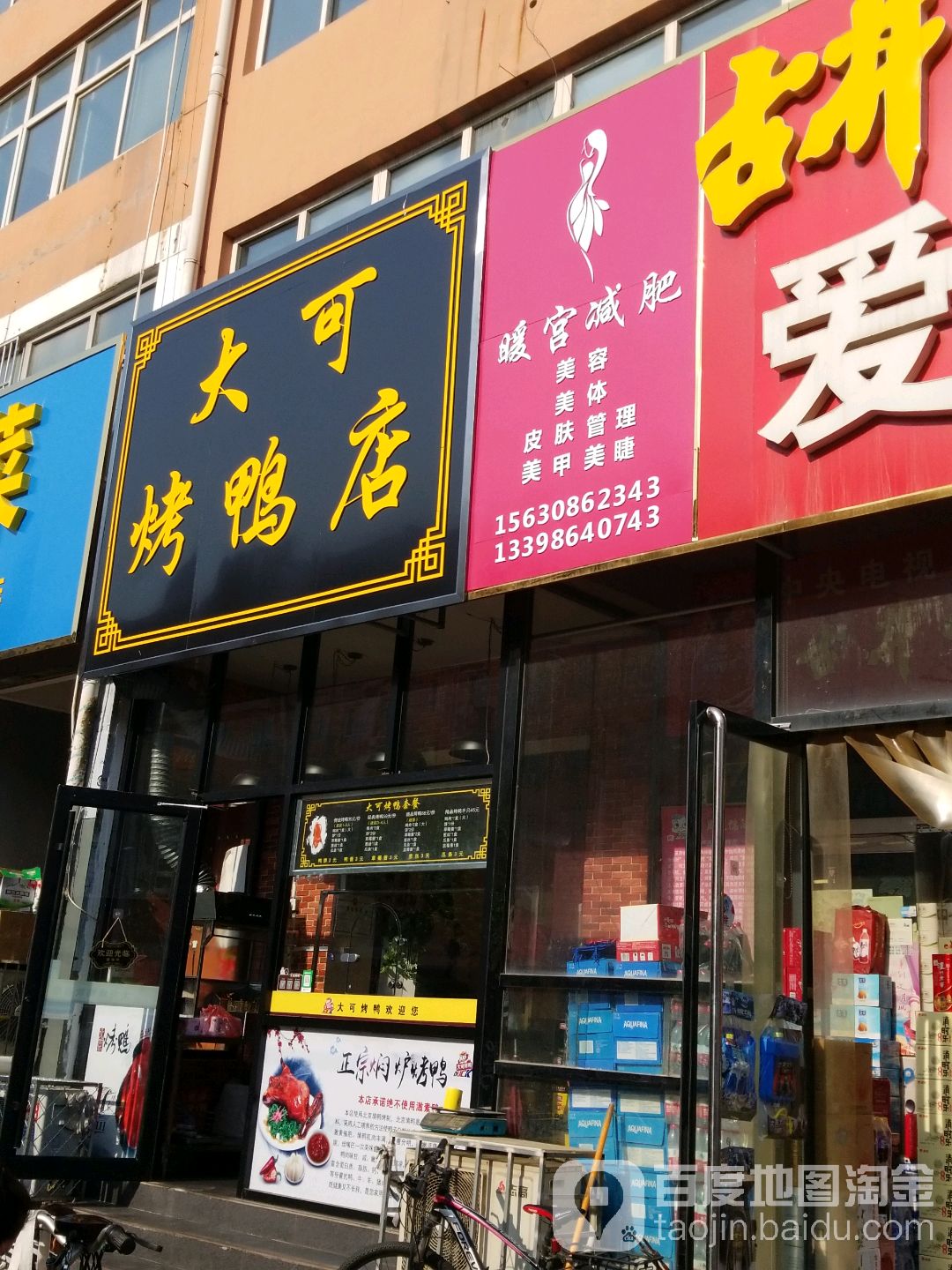 暖宫健身(定州沙龙店)