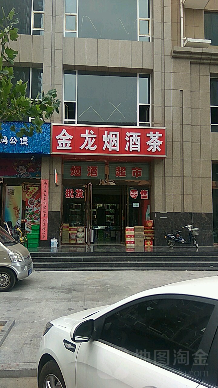 金龙烟酒茶(华州路店)