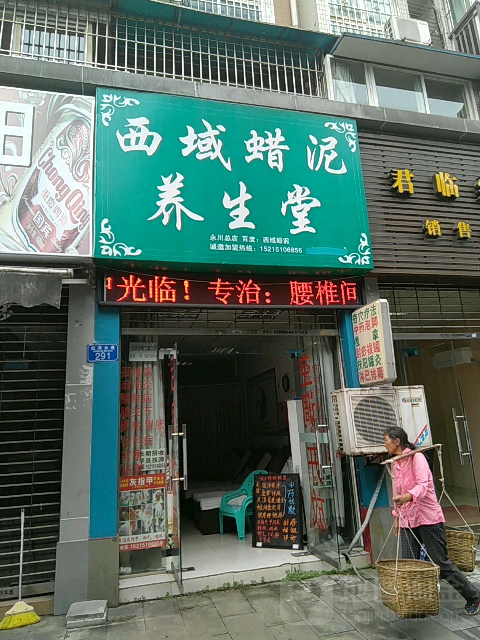 养生堂(永川总店)
