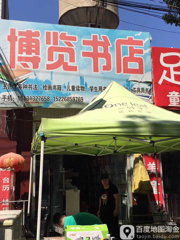 博朗书店(石坊路店)