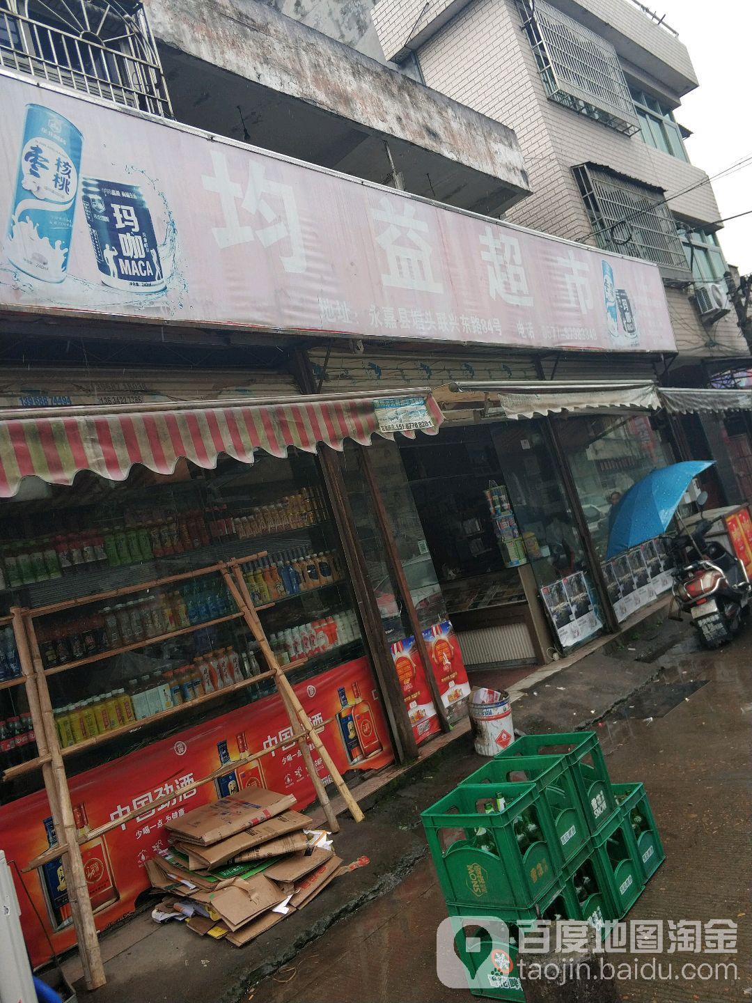 均意超市(大浃店)