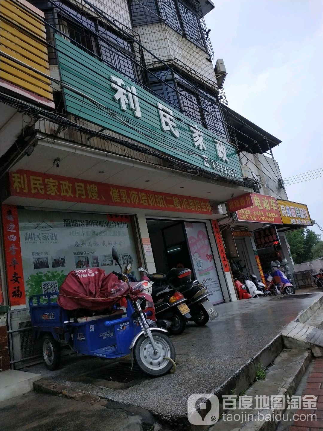 利民家政(大桥路店)
