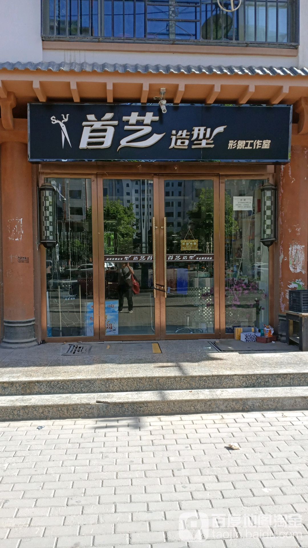 首艺造型(阳关路店)