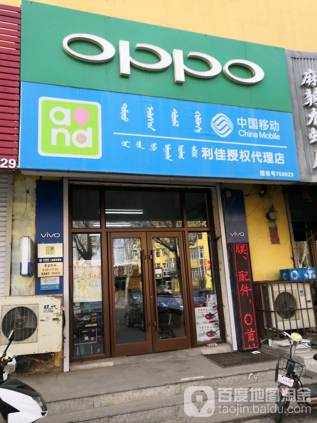 中国移动(利佳授权代理店)