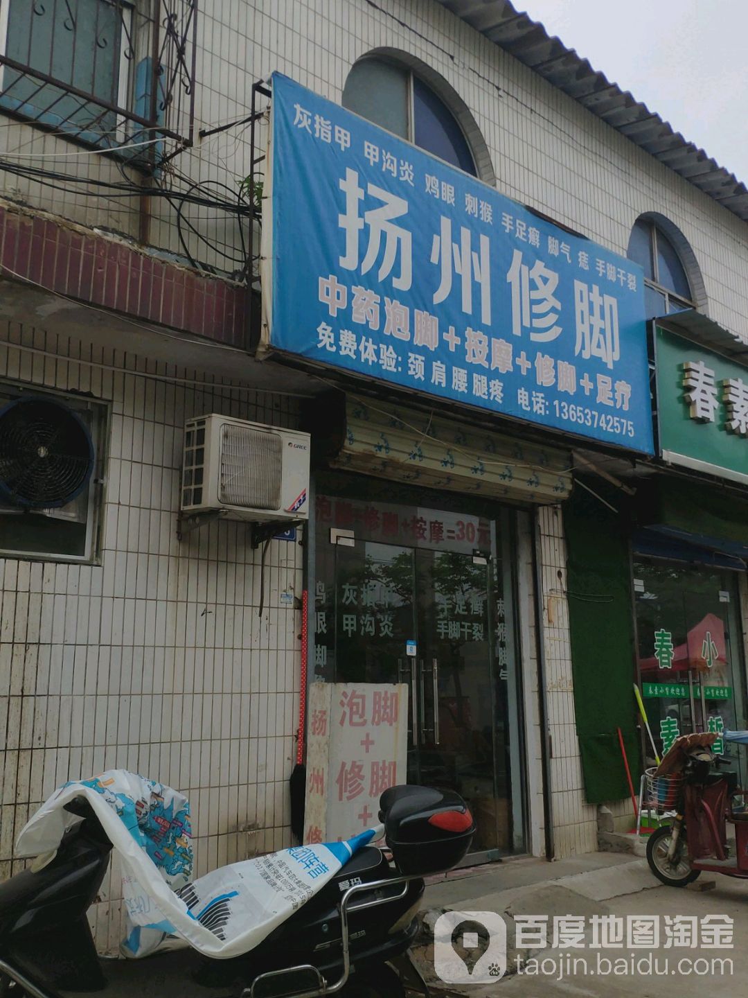 扬州修脚(文苑路店)