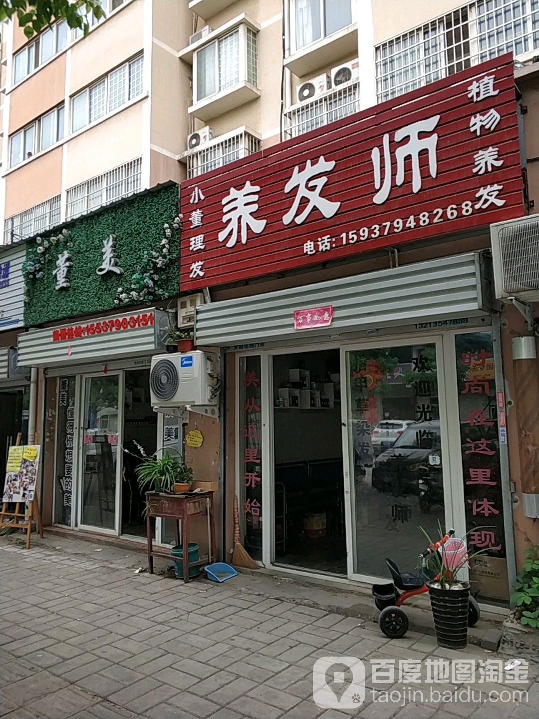 小董理发养发师(状元红路店)