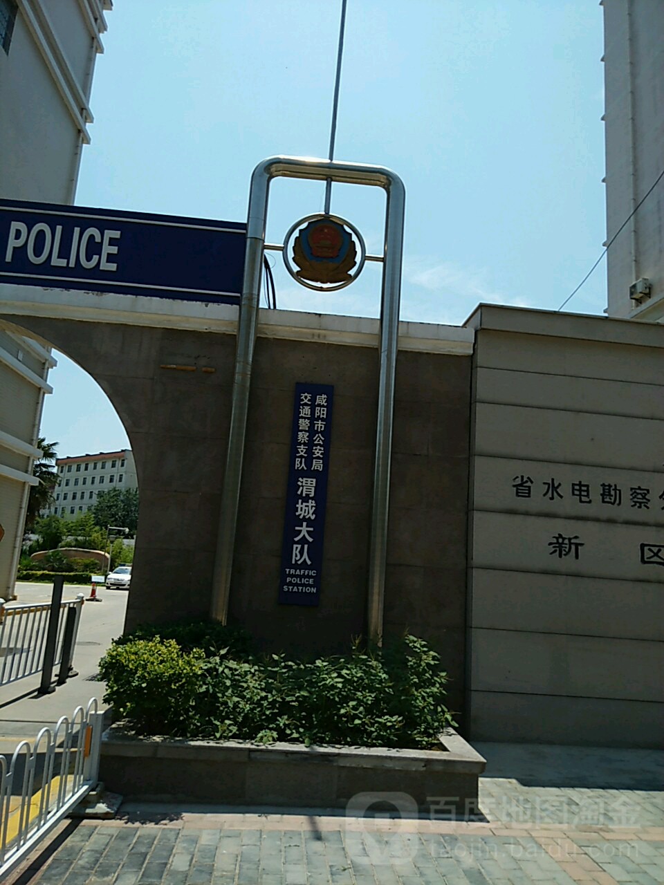 咸阳市渭城交警大队