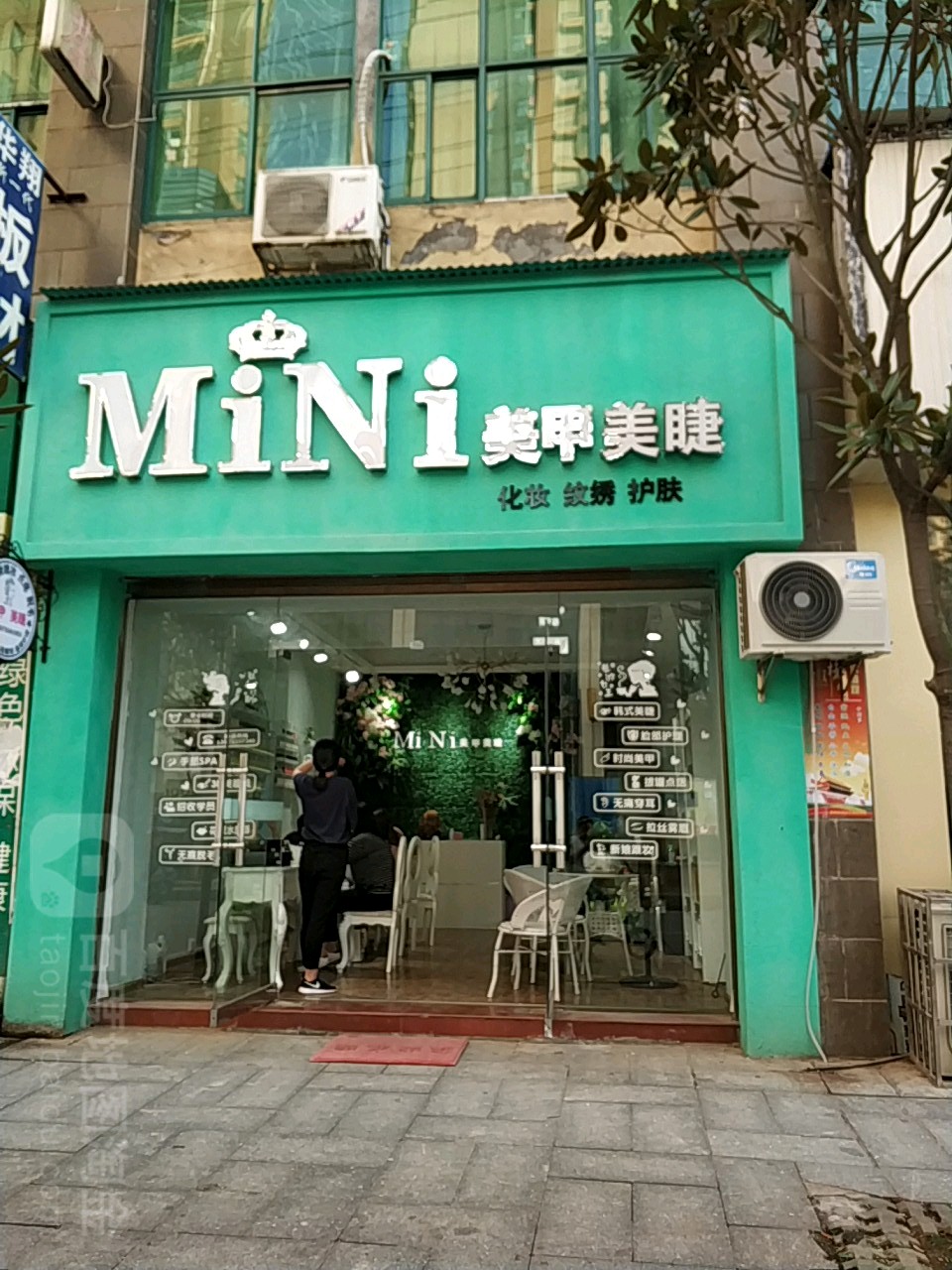 MiNi美甲美睫
