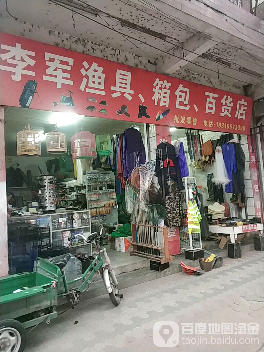 李军渔具渔网大百店