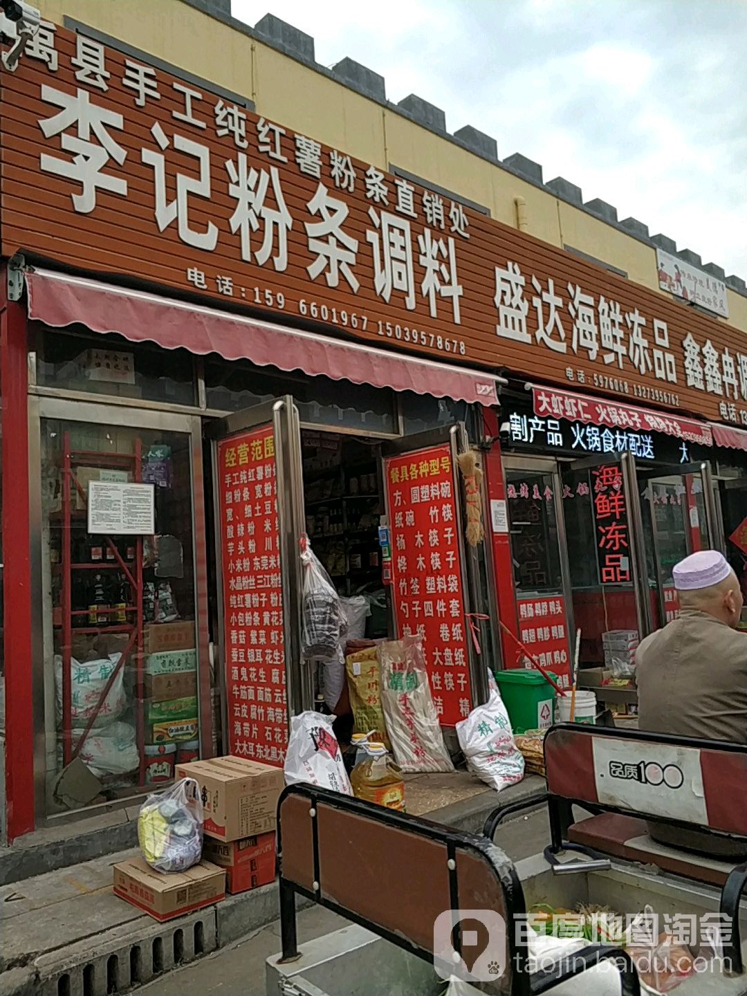 盛达海鲜冻品(受降路农贸市场店)