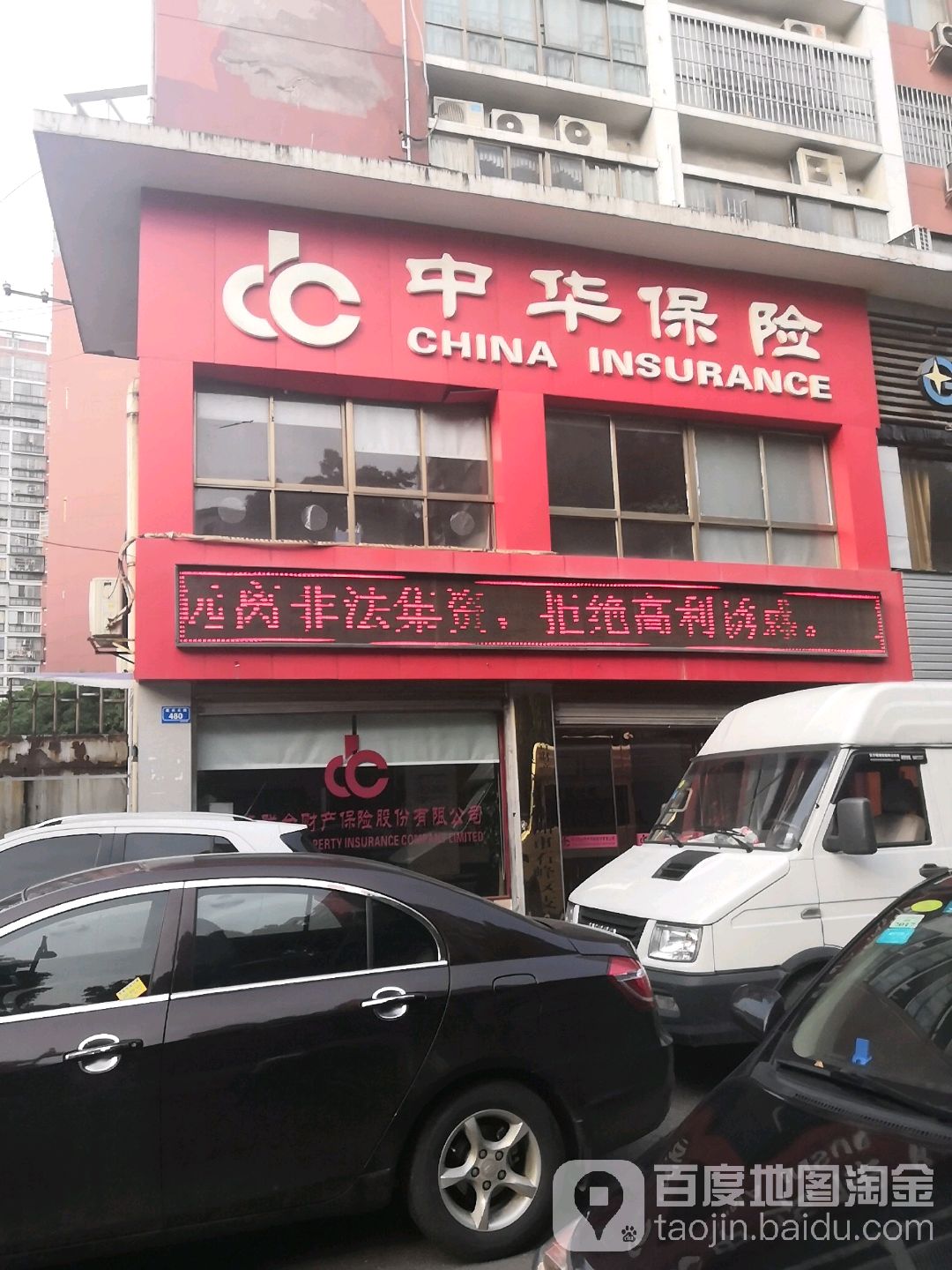 中华联合财产保险(建设北路店)