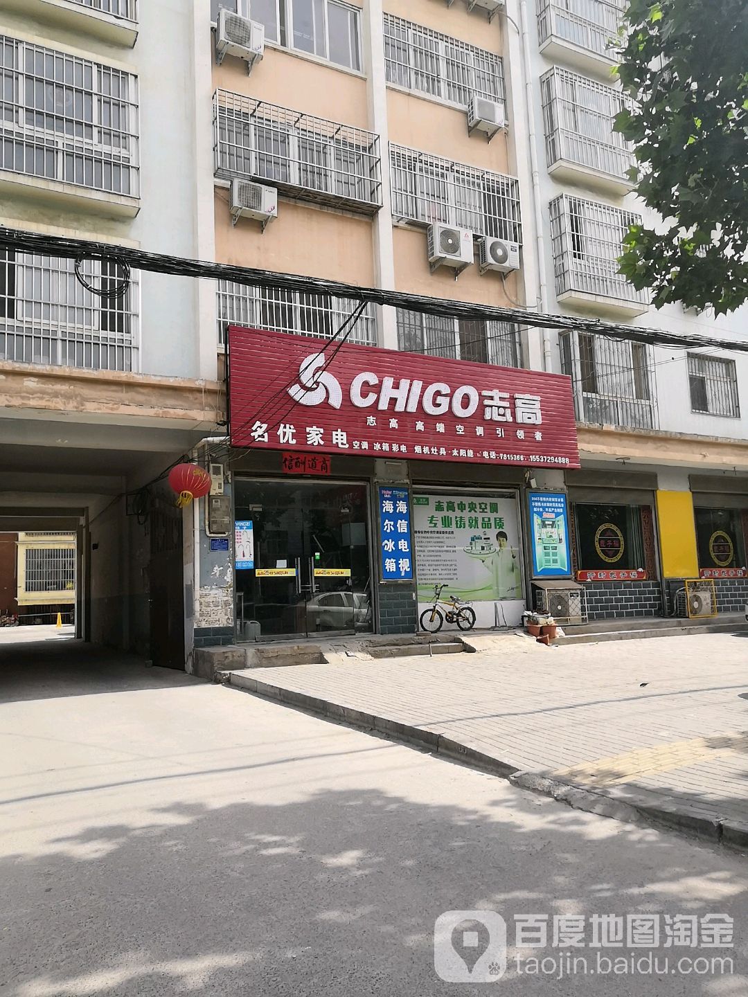 名优家电(振兴路店)