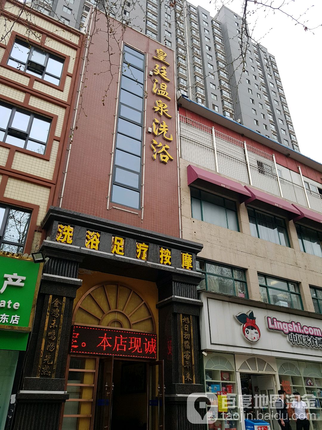 皇廷温泉洗浴(皇廷温泉酒店)