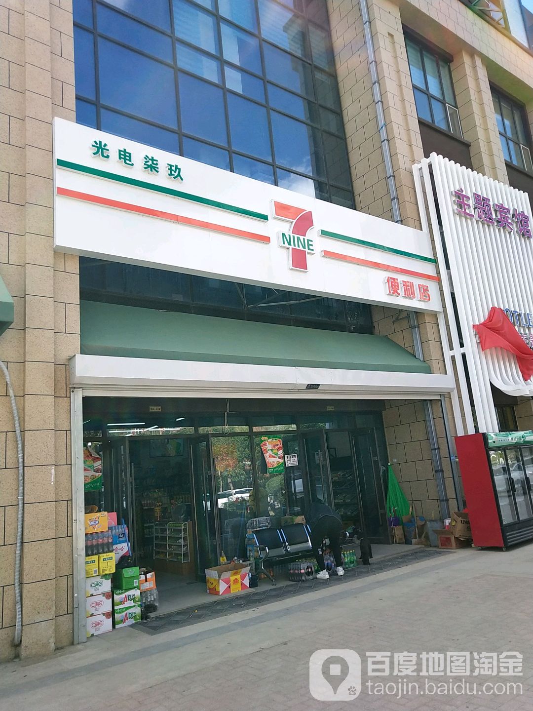 柒玖超市