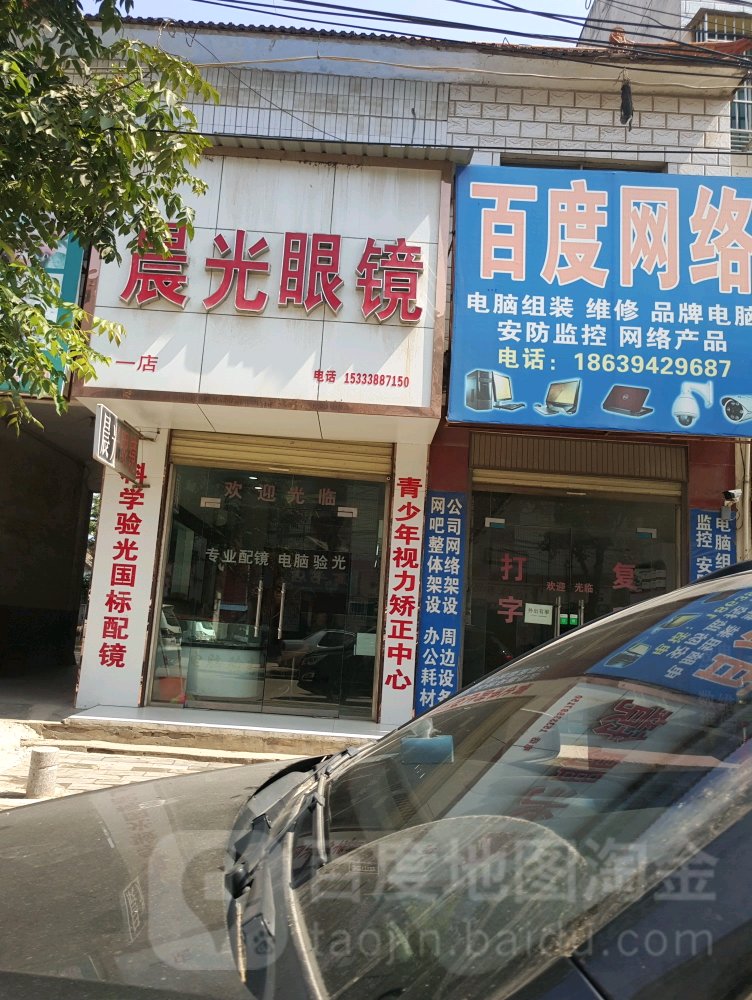 晨光眼镜(团结南路店)