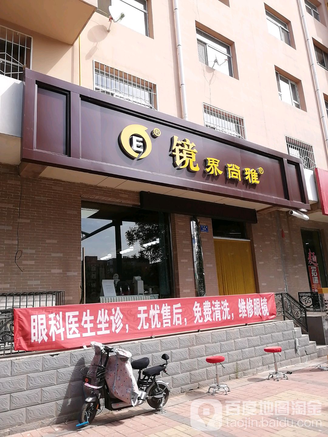 镜界尚雅眼镜(大润发店)