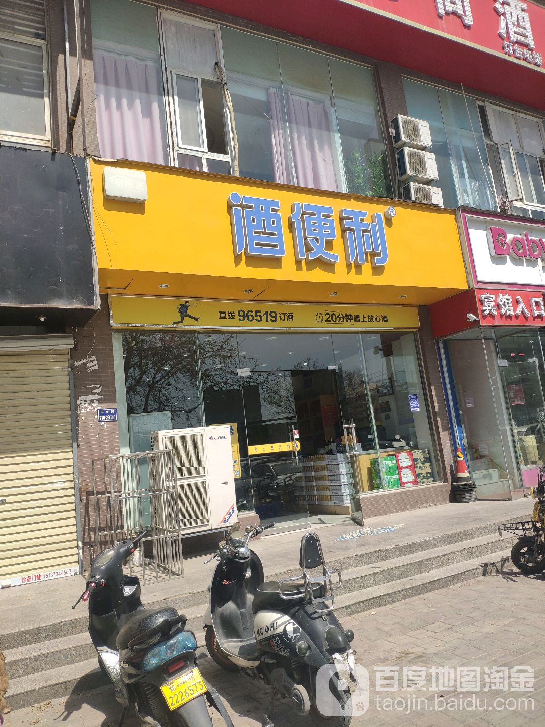 酒便利(裕华美晨店)